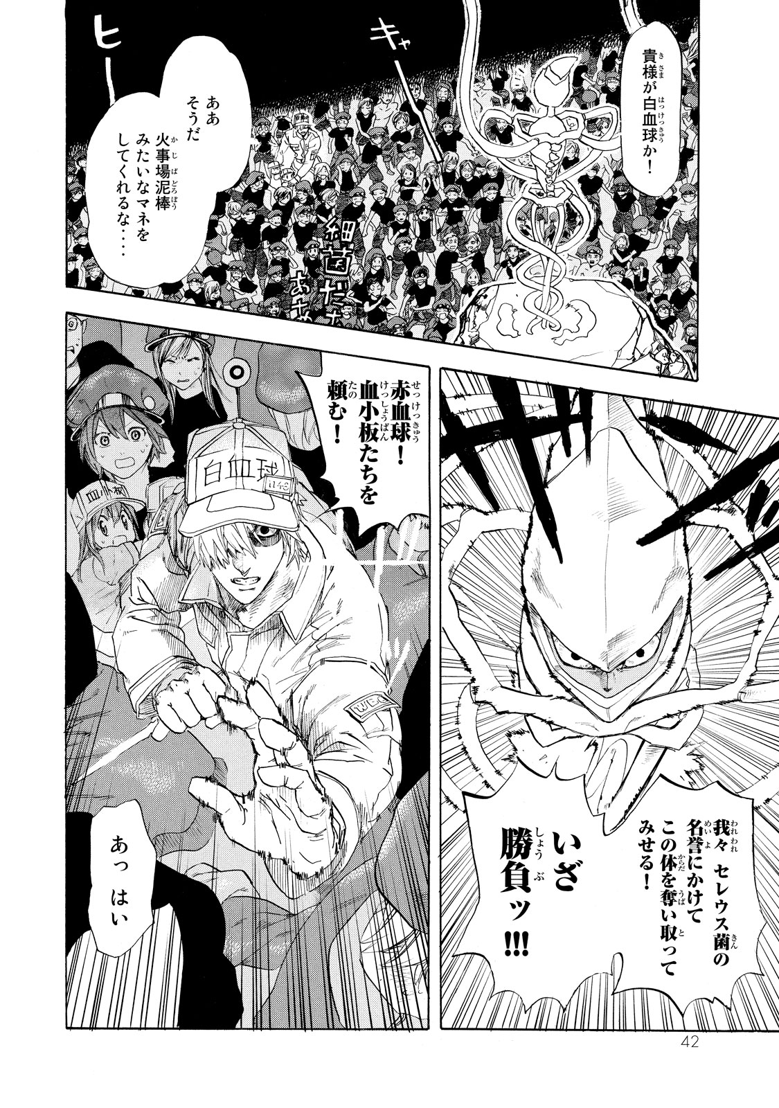 Hataraku Saibou - Chapter 6 - Page 12